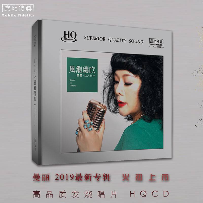 高音质正版发烧碟 曼丽 女人三十 HQCD 粤语歌曲车载cd光盘
