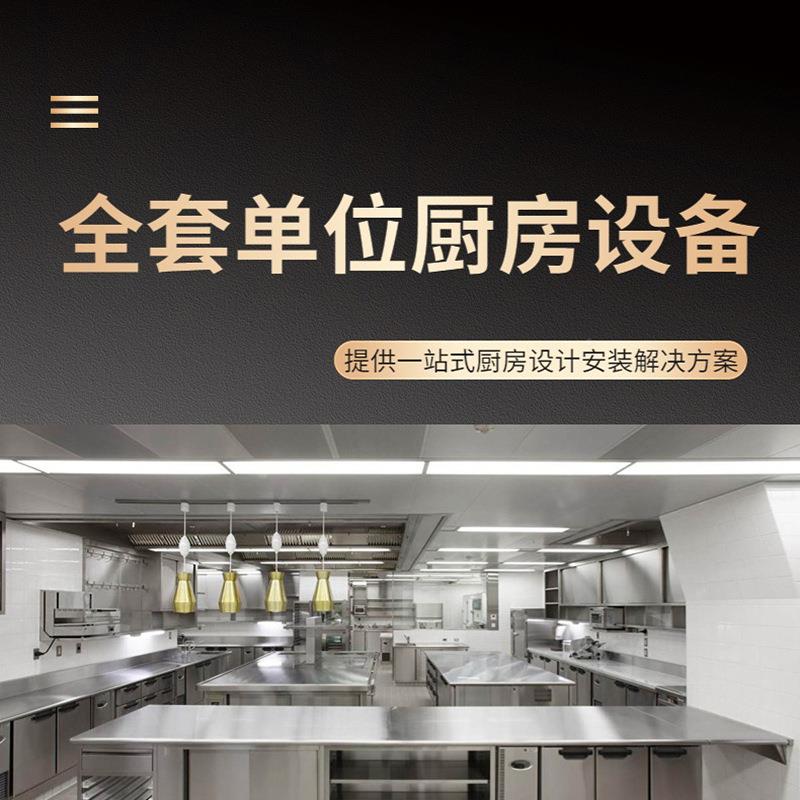 定商用整体中央厨食房工制程工采厂厨房设计效果图饭堂设OZP备购