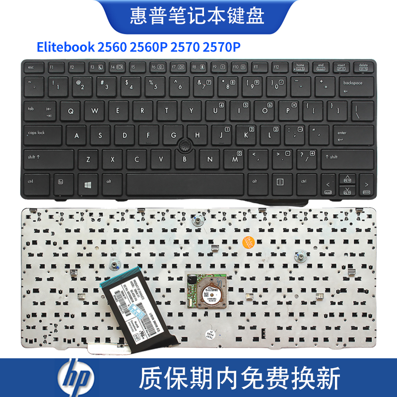 适用 惠普HP Elitebook 2560 2560P 2570 2570P 笔记本键盘 带框