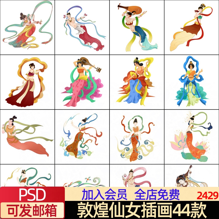 中国风国潮敦煌壁画飞天仙女元素图案插画免抠图片PSD设计素材