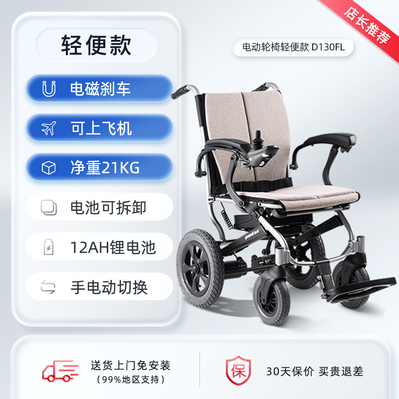 鱼跃电动轮椅车铝合金折叠轻便老人残疾人智能电动全自动D130FL