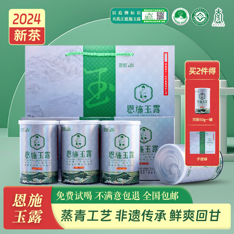 2024新茶蓝焙恩施玉露绿茶富含硒茶蒸青工艺茶叶礼盒罐装200g