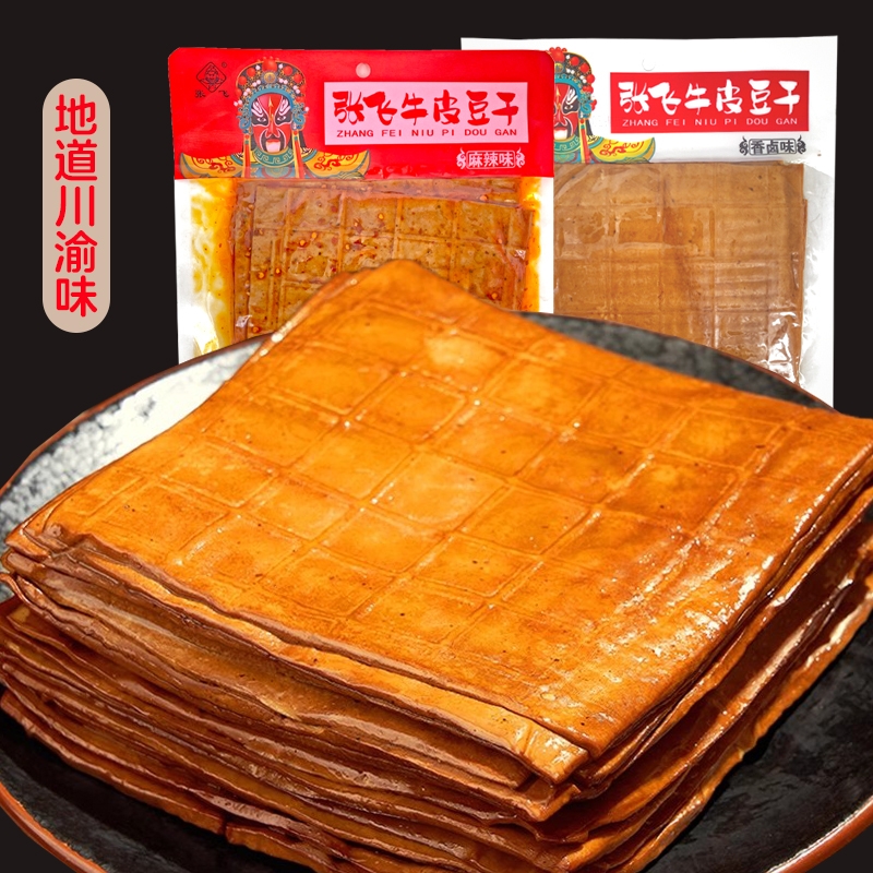 四川烧烤牛皮豆干张飞豆腐干火锅商用真空包卤香薄豆腐皮干货经典