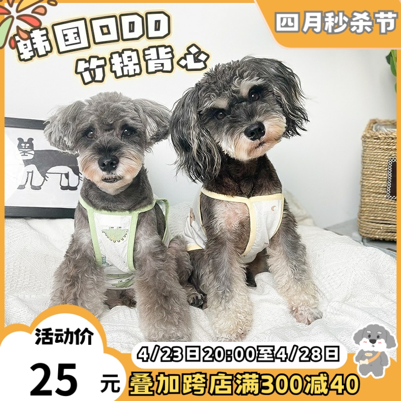 韩国ODD宠物狗衣服薄款纯棉吊带背心比熊雪纳瑞泰迪小型犬可爱