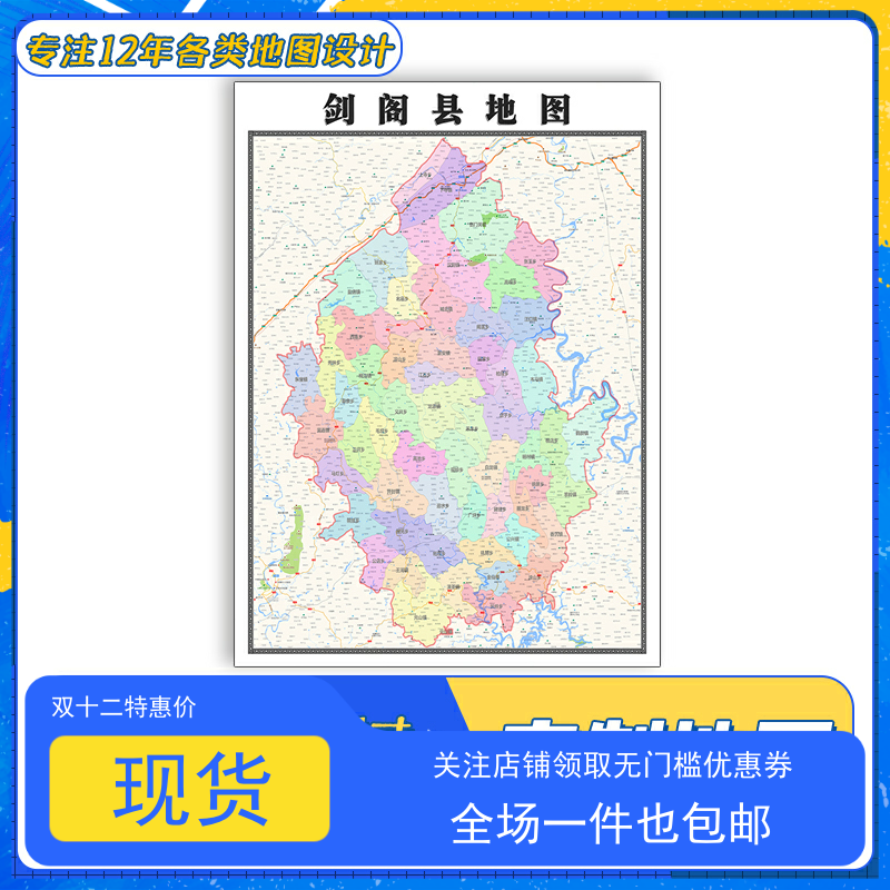 剑阁县地图1.1米新款四川省广元市交通行政区域颜色划分防水贴图