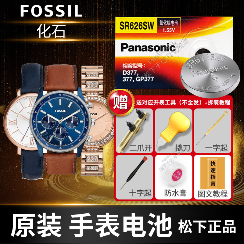 FOSSIL化石手表电池BQ2203 2235 1009 ES3843 4094 JR8122 FS4835 1354 SR621W SR920SW CR2430型号原装电子