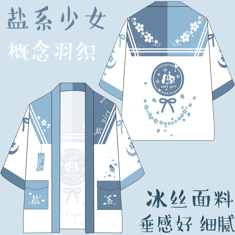 盐系少女羽织 日式和服日系薄外套 定做定制班服团体服 夏日祭