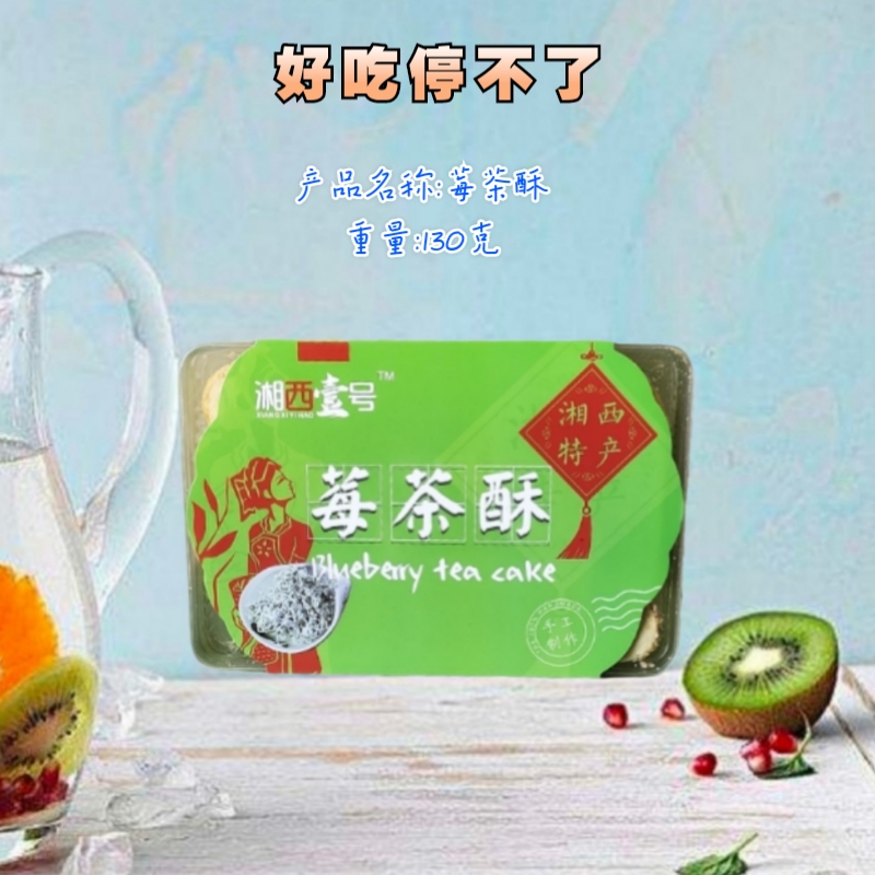 张家界特产莓茶酥杜仲酥白茶酥黑茶酥小吃零食湘西壹号手工特产