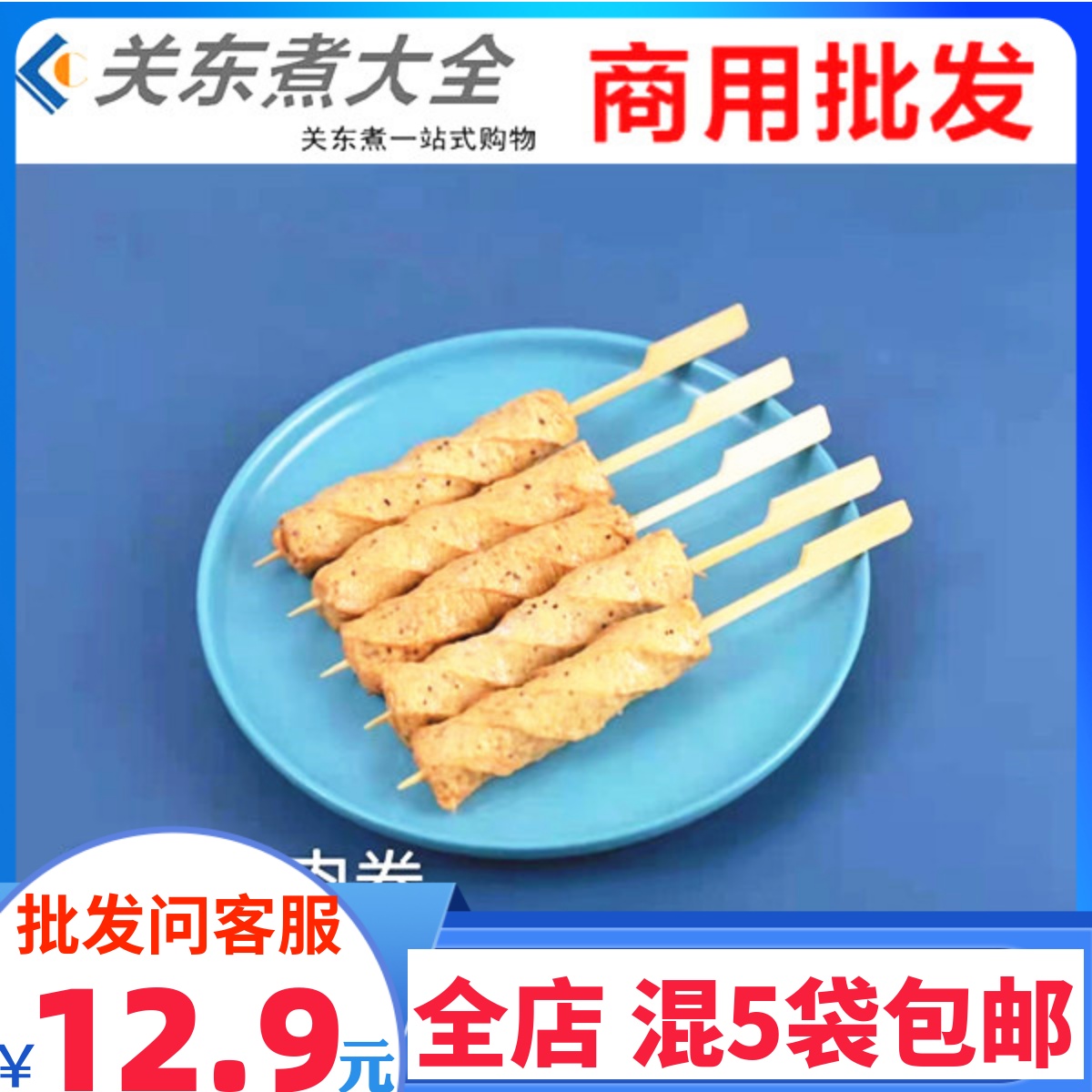 黑椒鸡肉棒10串 鲜之逸立圆鼎味泰关东煮食材便利店7-11罗森同款