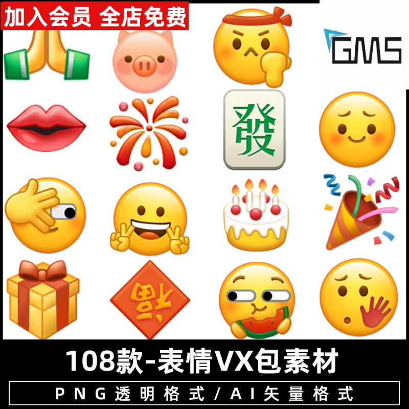 吃瓜emoji