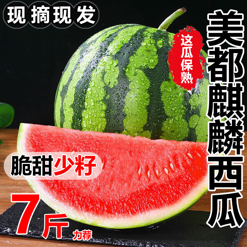 正宗云南麒麟西瓜8斤新鲜水果当季现摘红瓤熟瓜起沙薄皮甜瓜特级