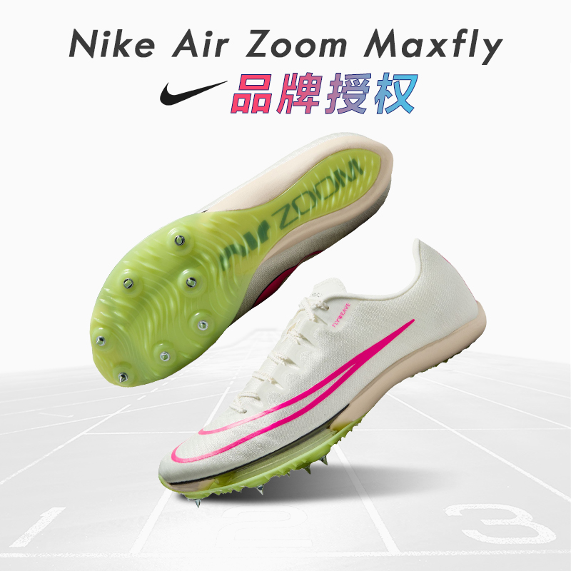 田径小将赛道精英 比赛款9''83耐克Nike Zoom maxfly气垫短跑钉鞋