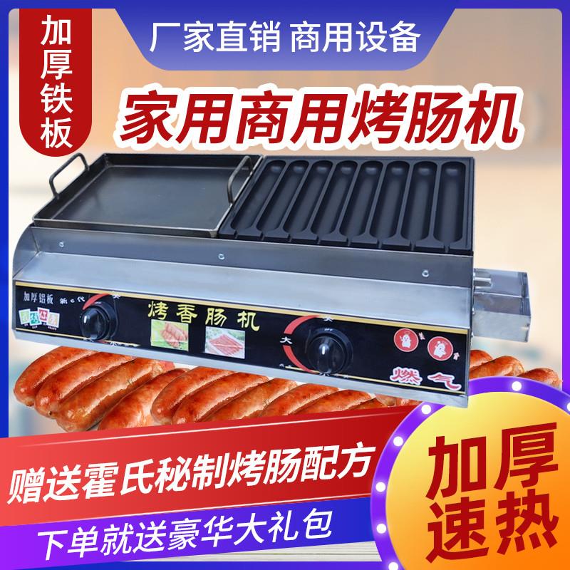 烤肠铁板组合机器霍氏秘制烤肠机铁板炉淀粉肠脆皮烤肠机