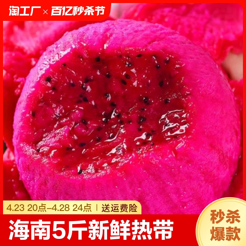 海南红心火龙果5斤新鲜热带水果当季整箱红色金都一号红龙果大果