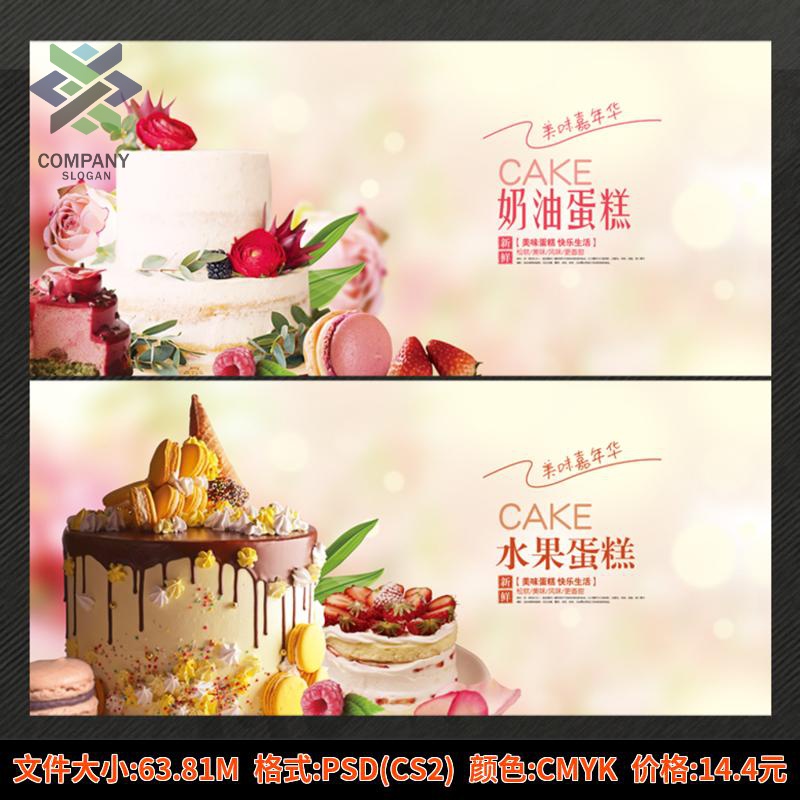 餐饮美食PSD海报背景模板蛋糕甜品糕点促销宣传单广告设计素材