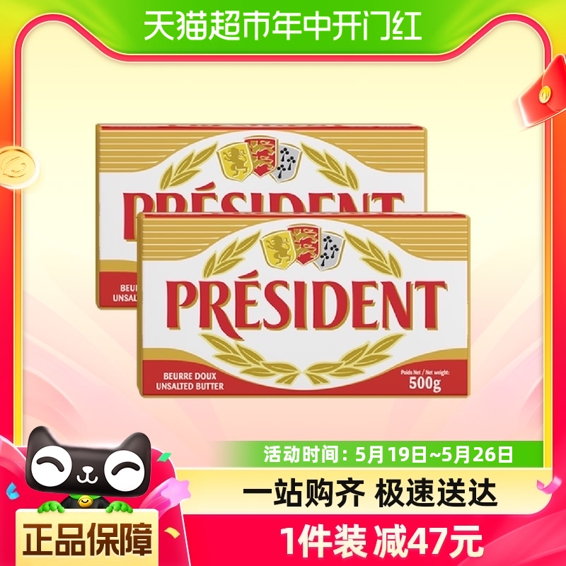 总统（President）法国进口乳酸发酵动物黄油淡味500g*2烘焙原料