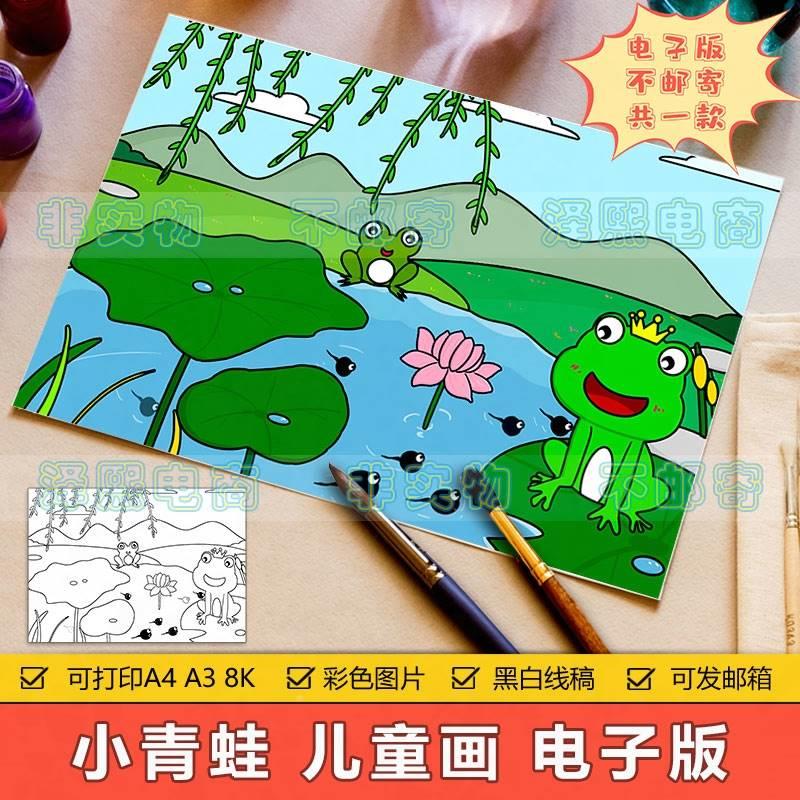 青蛙王子儿童画手抄报模板小学生小蝌蚪找妈妈池塘荷花夏天简笔画