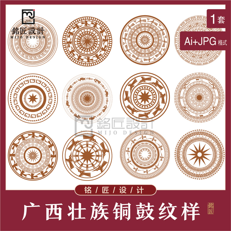 壮族铜鼓纹样国潮图形中式传统少数民族传统纹饰AI设计矢量素材