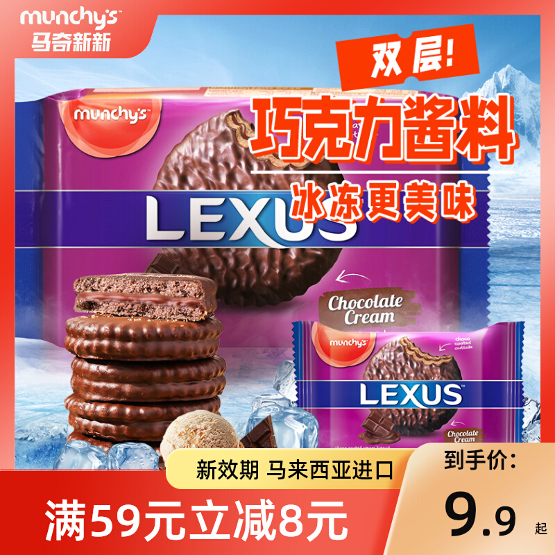马奇新新进口纯可可脂巧克力涂层夹心饼干零食休闲食品小吃小包装