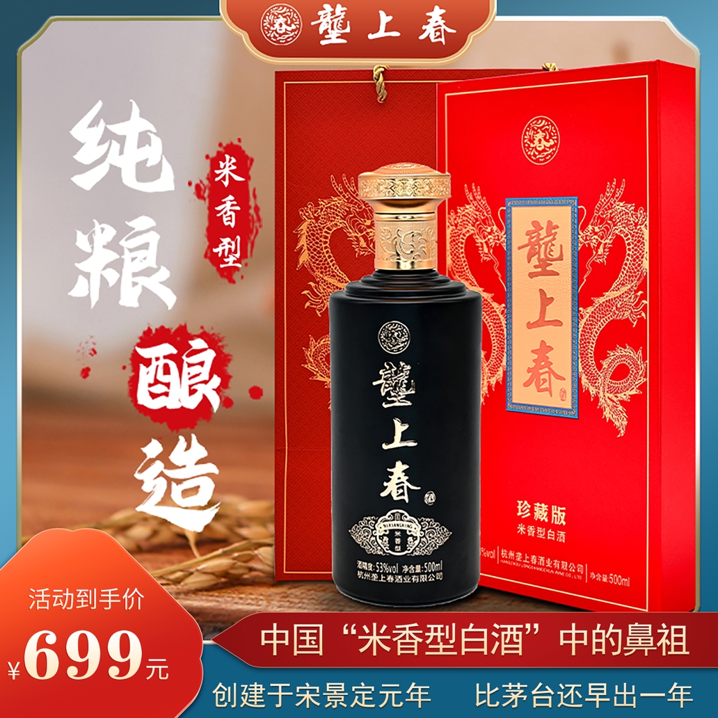 20年陈 垄上春陈年原浆白酒(珍藏版) 米香型 500ml/瓶 53°白酒
