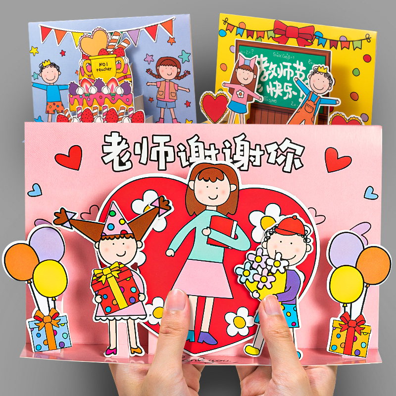 教师节手工diy礼物幼儿园儿童创意立体贴画贺卡送老师制作材料包