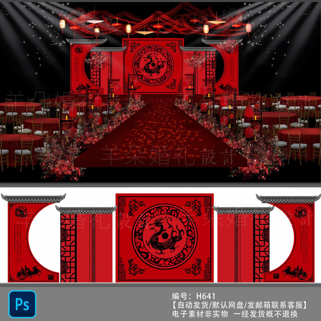 传统红黑色中式汉式 周制婚礼设计稿婚礼背景效果图喷绘psd素材