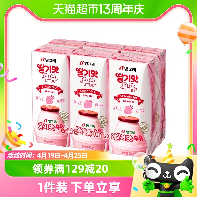 韩国进口宾格瑞草莓味牛奶饮料早餐饮品200ml*6盒香滑口感聚会