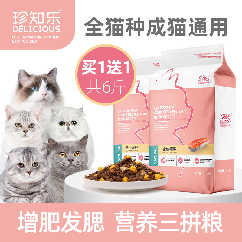 猫粮成猫通用型大包装全阶段冻干增肥营养发腮6斤装小英短试吃20