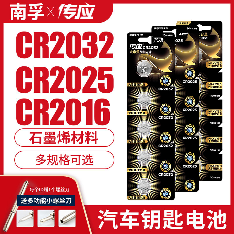 cr2032电池3v