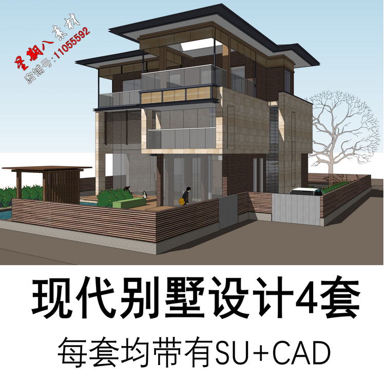 4套现代极简风格别墅外观设计CAD施工图纸SU草图模型简约风格
