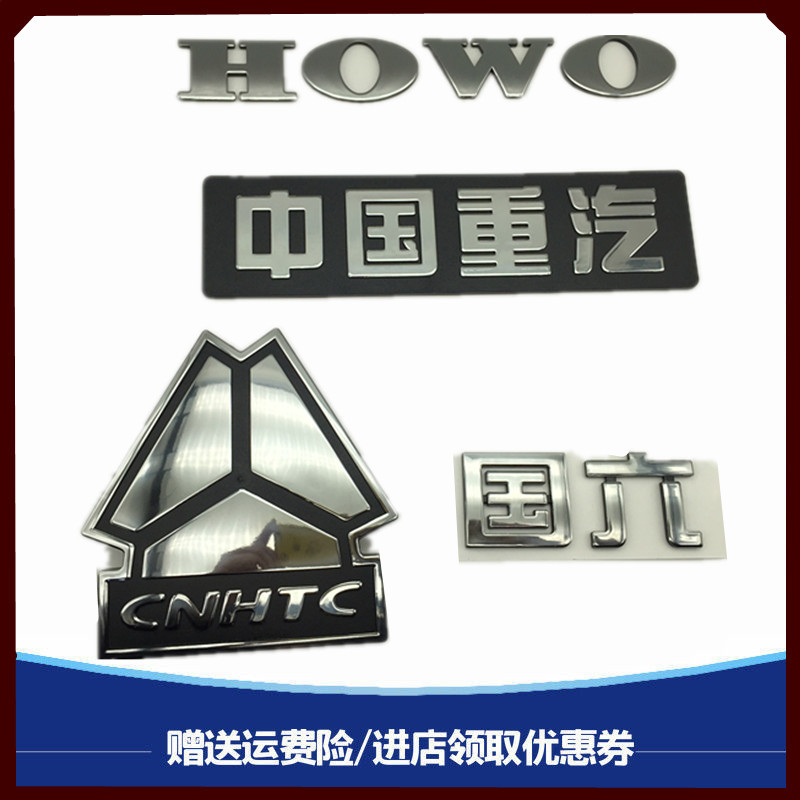 适用中国重汽小豪沃轻卡悍将 统帅驾驶室帖字标志HOWO标三角标志