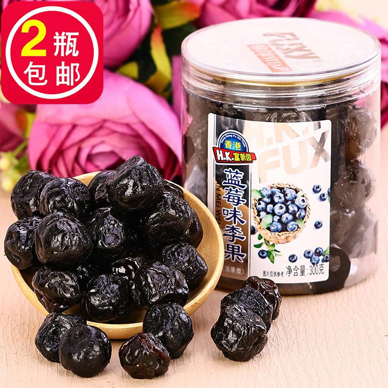 广东特产富新园蓝莓味李果300g青梅李子零食酸甜脆果脯水果蜜饯干