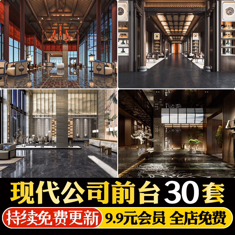 现代新中式轻奢酒店售楼处办公楼接待大堂大厅草图大师SU模型