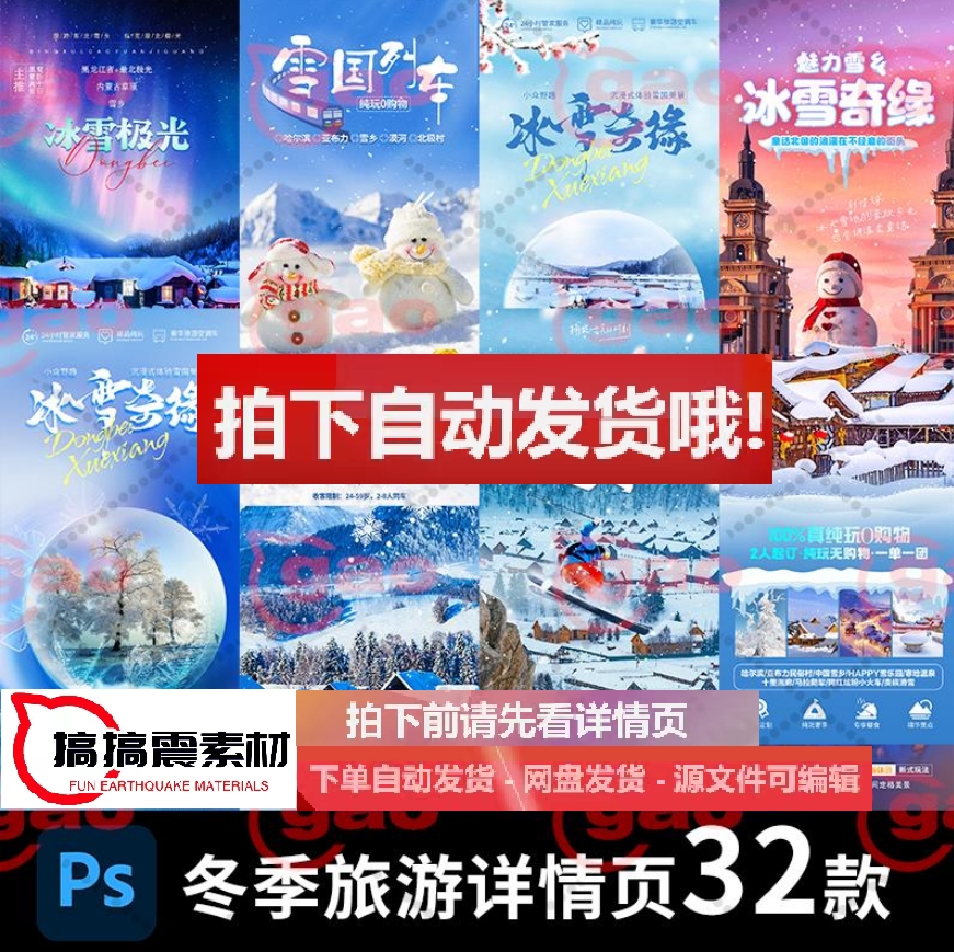 冬季冰雪大世界长白山哈尔滨雪乡旅游长图海报设计素材PSD模板