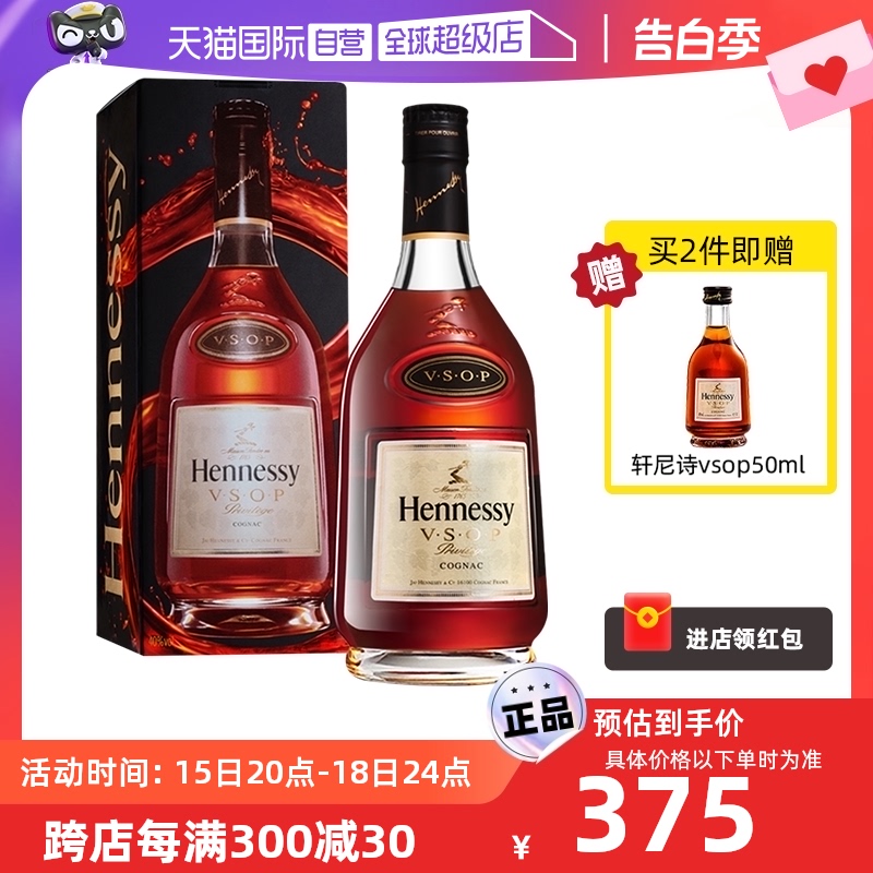 【自营】Hennessy/轩尼诗VSOP500ml 干邑白兰地 原装进口行货洋酒