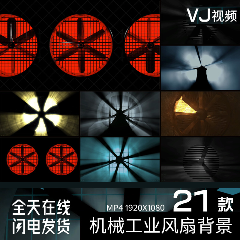 工业风扇机械舞蹈酒吧夜店KTV表演出舞台大屏幕LED背景VJ视频素材
