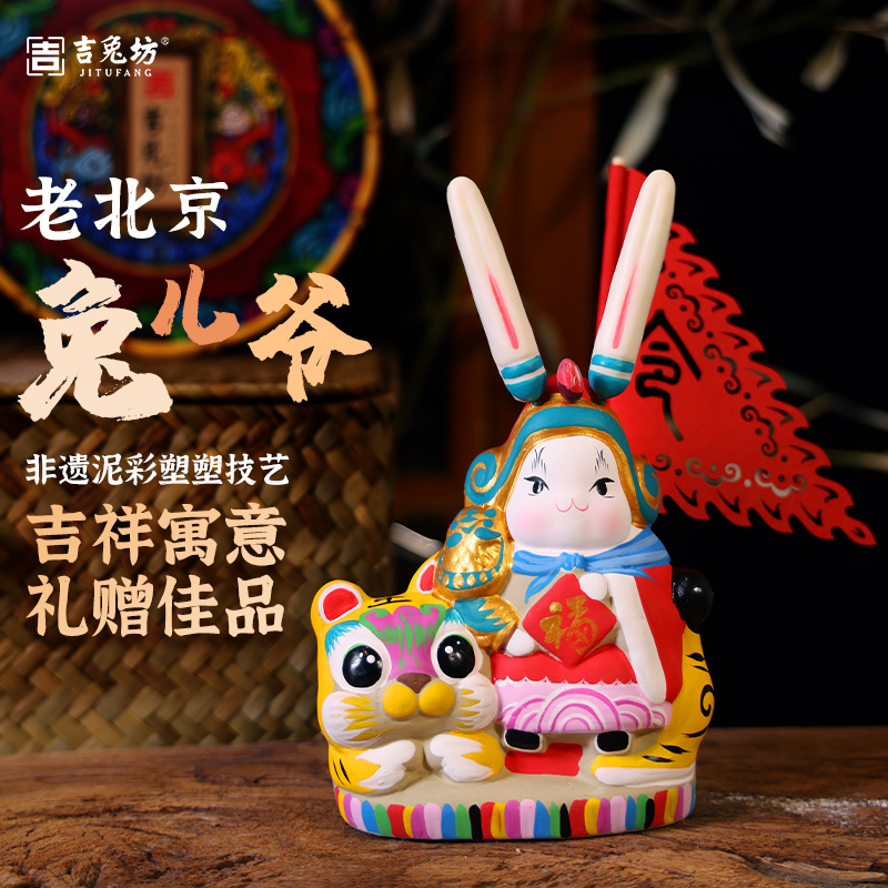 吉兔坊大圆和北京兔儿爷泥塑桌面摆件中国风手工泥人摆件节日礼物