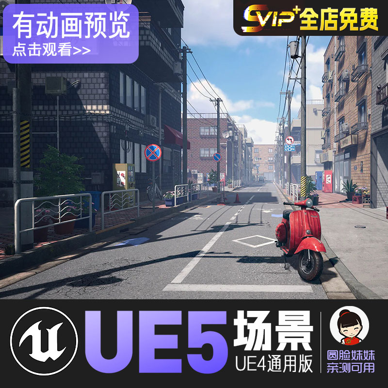 UE5虚幻4_高质量日本街道小巷子场景模型_Japanese Street