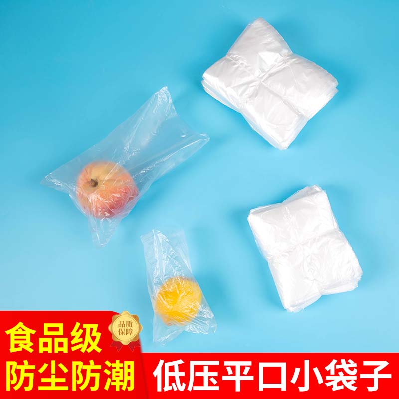 塑料薄膜袋小号鸡蛋水果蔬菜保鲜袋pe平口袋一次性迷你食品袋透明