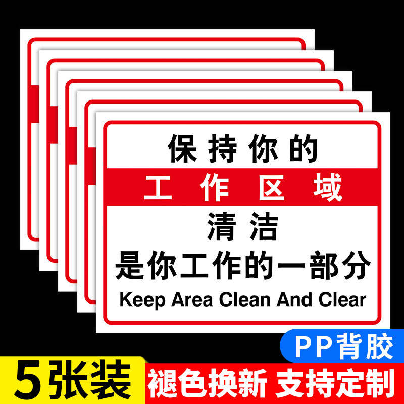 保持你的工作区域清洁是你工作的一部分温馨提示牌仓库车间办公区域自觉整理告知标识牌5s管理标识牌贴标志牌