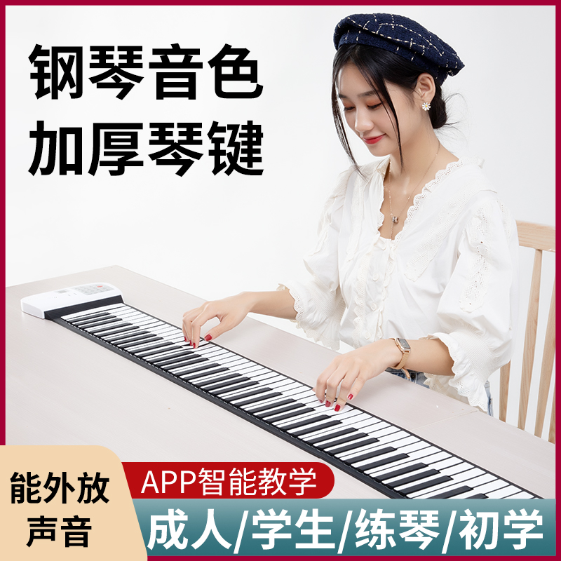 折叠手卷电子钢琴88键键盘便携式加厚专业版入门初学儿童幼师家用