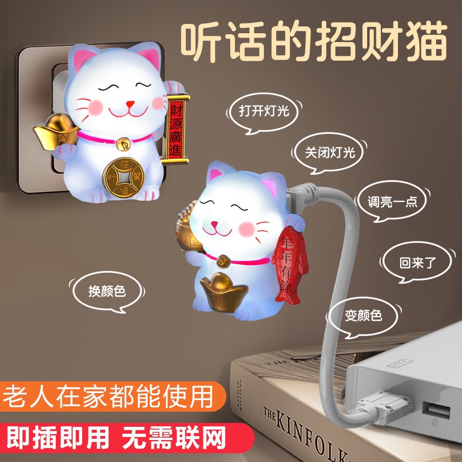 人工智能语音控制招财猫声控USB小夜灯七彩变色室内led氛围装饰灯