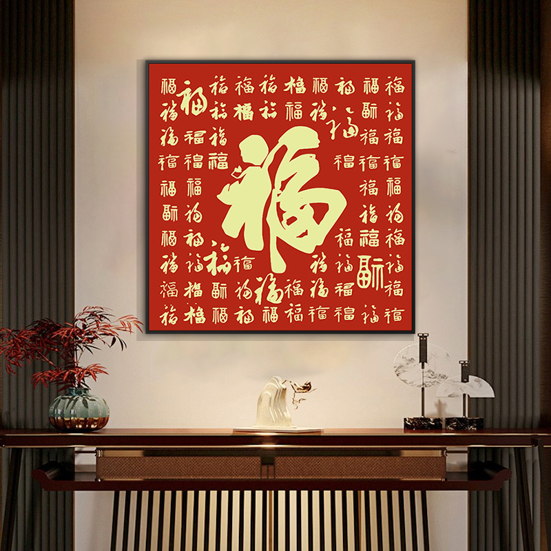 中式福字背景墙效果图