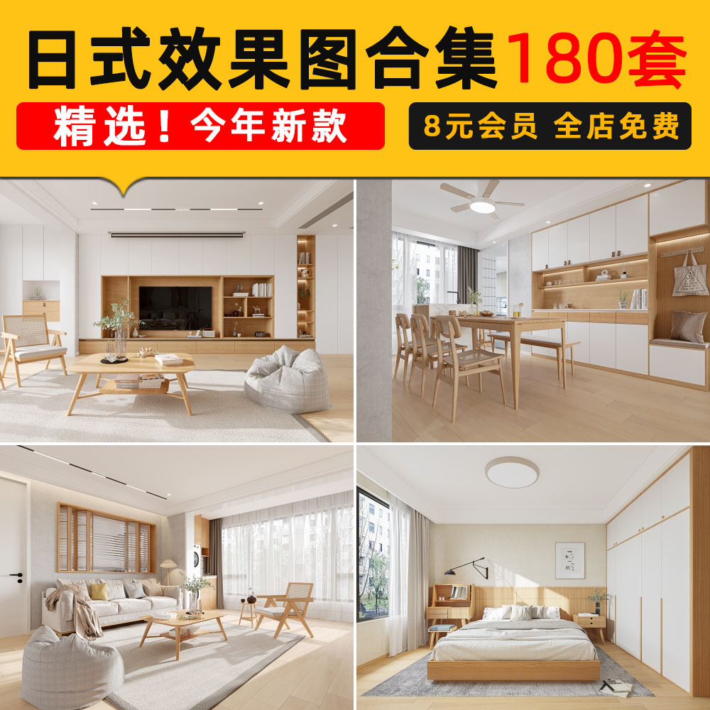 日式风格装修效果图室内家装日系设计家庭民宿案例客厅餐厅卧室