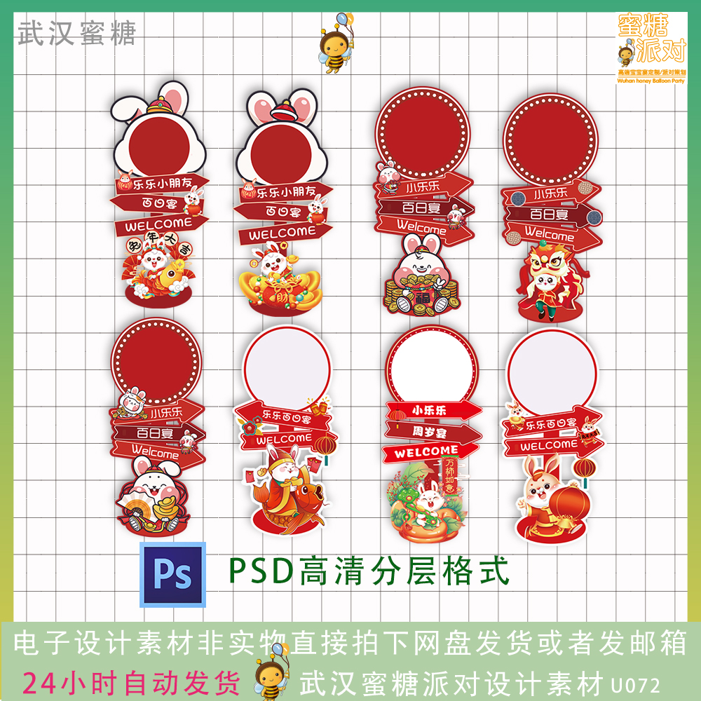 新中式红色兔子宝宝宴迎宾牌满月生日派对相片指示水牌PS设计素材