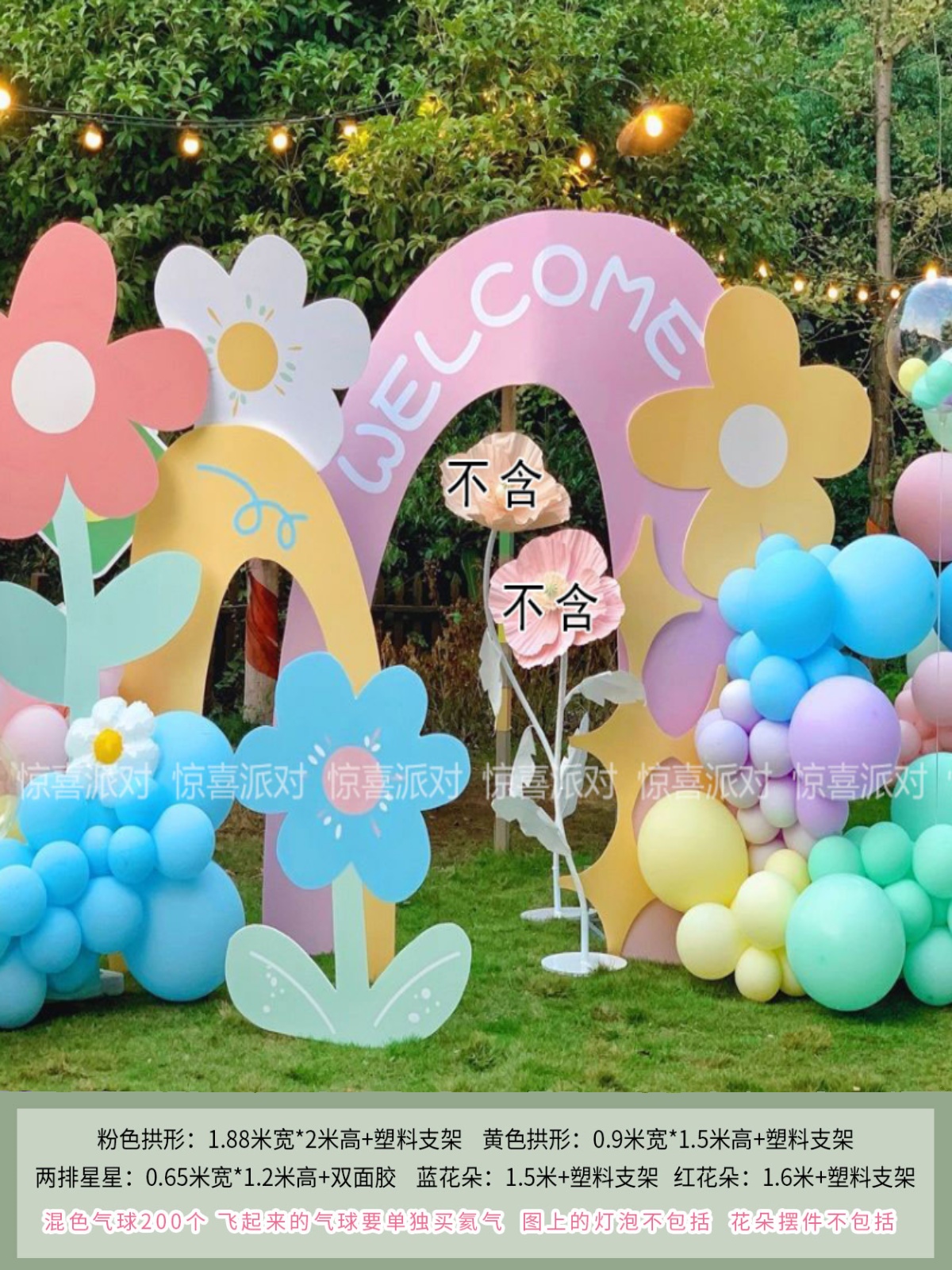 厂草坪宝宝宴生日游园会活动装饰气球布置幼儿园开学儿童卡通花销