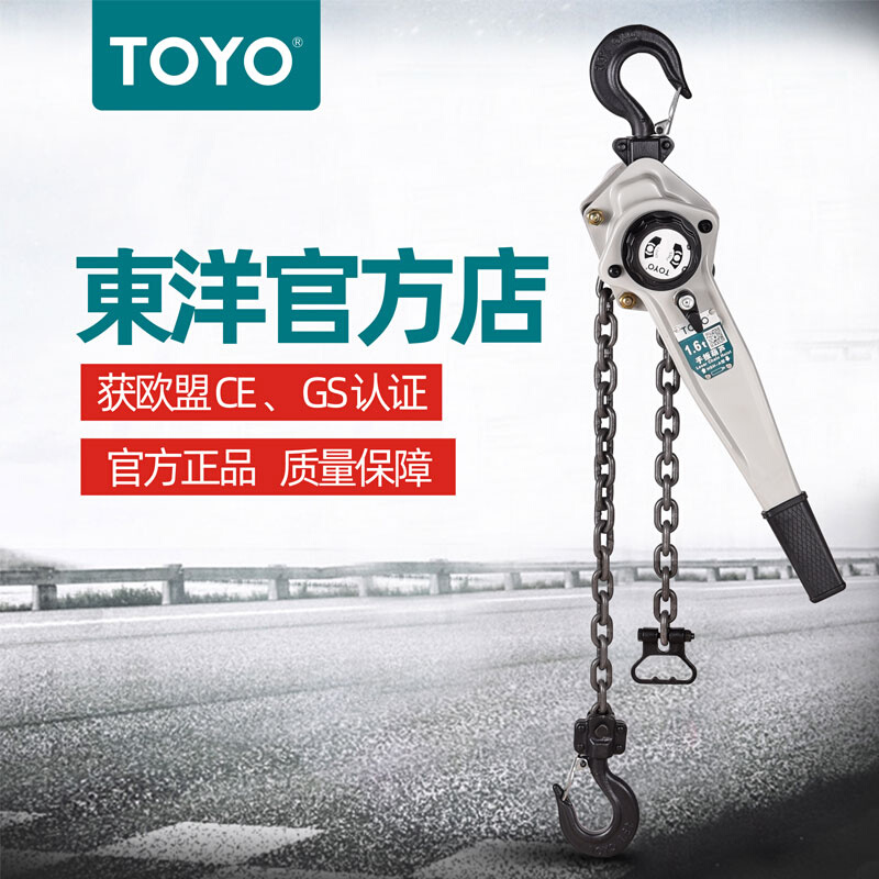 TOYO东洋手扳葫芦A型 0.8t1.6吨手动手摇吊葫芦日本进口起重吊机
