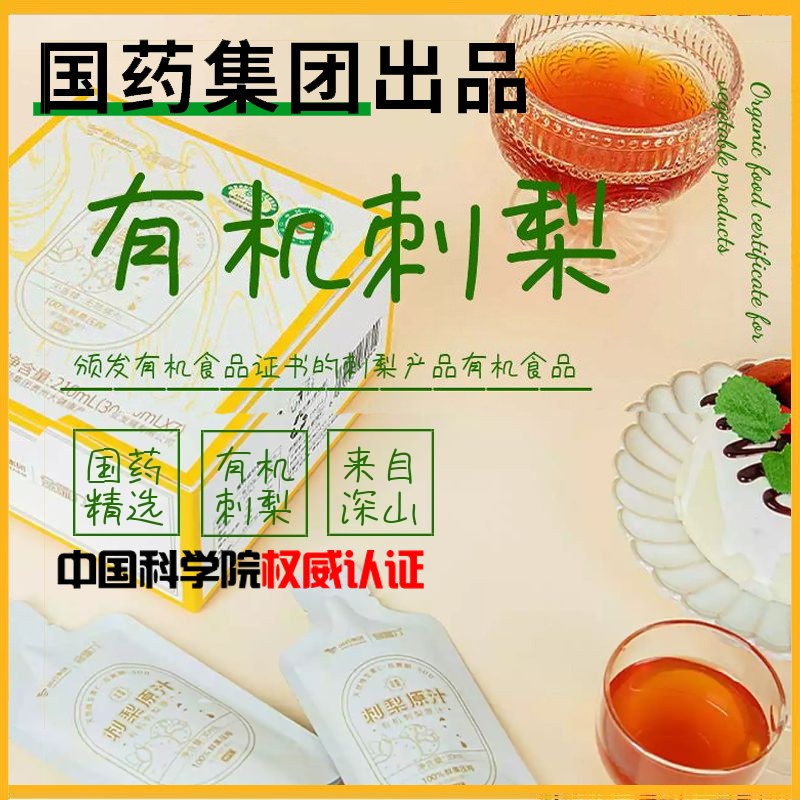 贵州刺梨原汁原液100%原汁有机小分子国药集团金赐力刺梨汁无添加