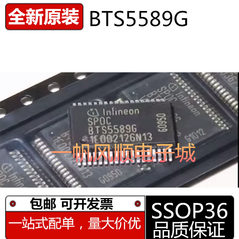 全新原装BTS5589G BTS55896科鲁兹BCM车身控制模块电脑芯片SSOP36