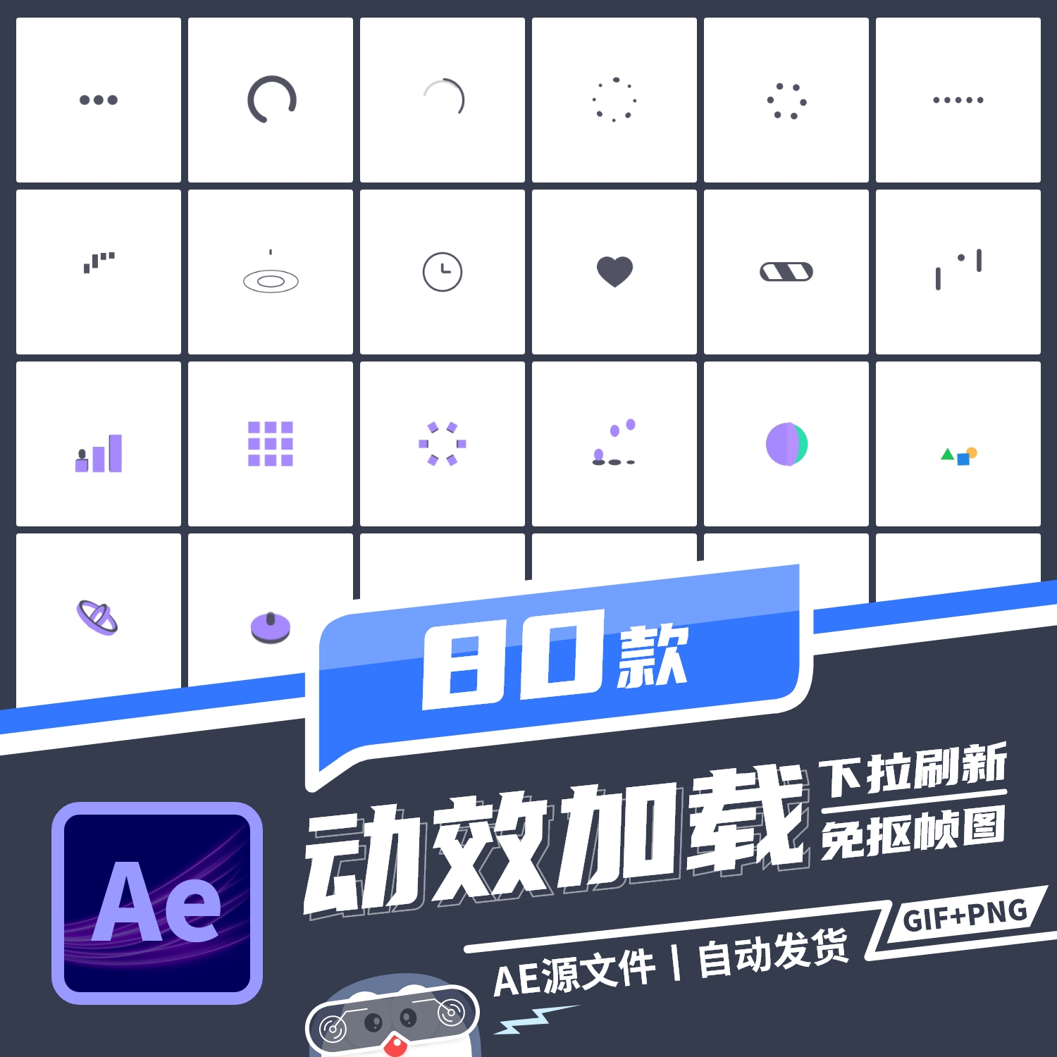 AE模板 APP动效GIF加载页UI设计loading图标动画下拉刷新动态素材